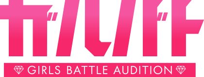 【ガルバト】ロゴデータ