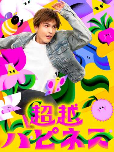 キービジュアル600x800_電子透かしあり