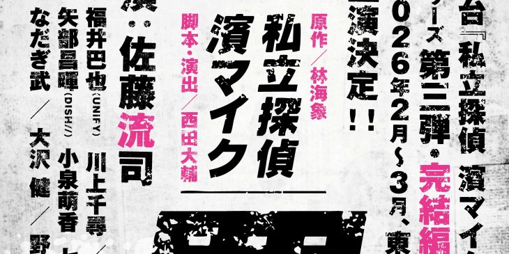 舞台_濱マイク_THE TRAP_ティザー画像