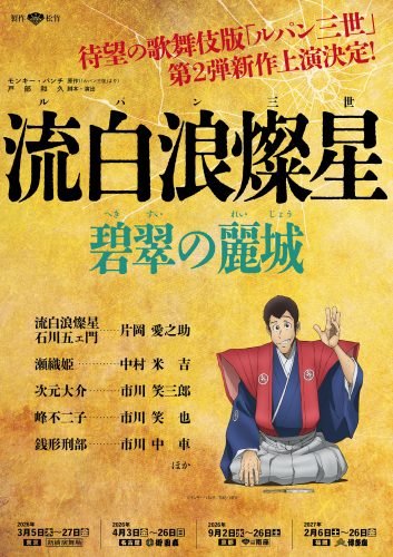 253017@[002-002]_2026年3月「新作歌舞伎」仮チラシ_B_