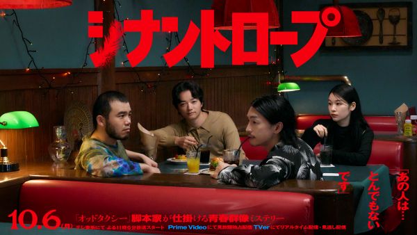 0906解禁「シナントロープ」ビジュアル（バーミンver）