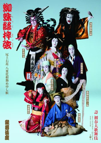 ★2601歌舞伎座『蜘蛛絲梓弦』特別ビジュアル_1209稿