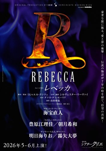 ☆レベッカ_1225解禁用