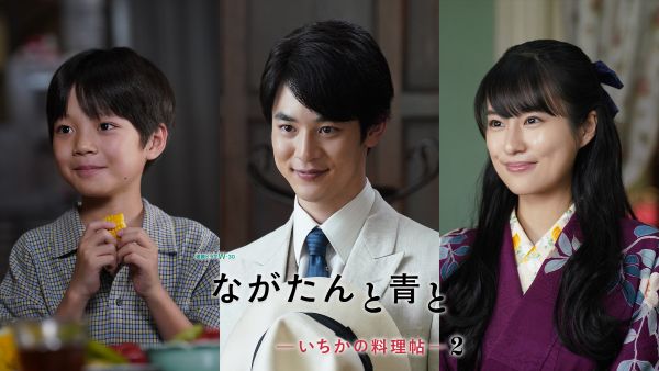 【1225AM7時解禁_ながたんと青と２】メインカット