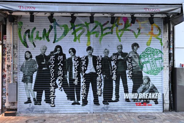 【12月2日(火)朝7時 解禁】『WIND BREAKER』落書き清掃イベント_サブ13