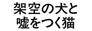 タイトル
