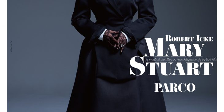 パルコ・プロデュース2026『メアリー・ステュアート』ソロビジュアル