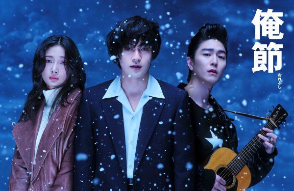 【確定】(ロゴ有)俺節宣伝ビジュアル3ショット