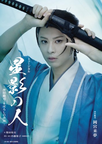 星影の人_チラシ表1.13OL