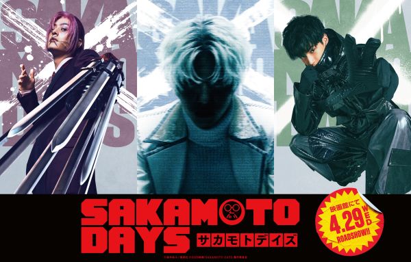 ①メイン『SAKAMOTO DAYS』鹿島・勢羽・X解禁用素材