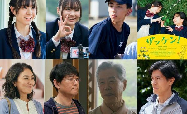 ★ザッケン＿組写真（メイン）