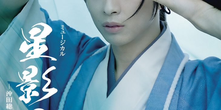 星影の人_チラシ表1.13OL