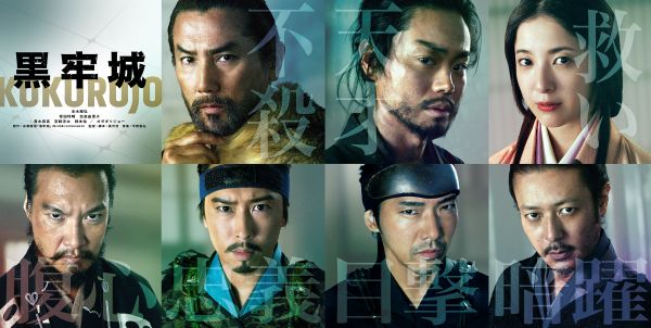 『黒牢城』キャラクタービジュアル