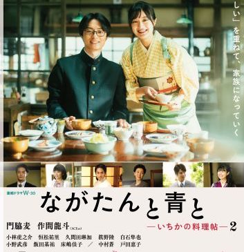 【0112_18時解禁】「ながたんと青と２」メインビジュアル