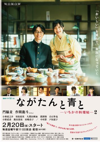 【0112_18時解禁】「ながたんと青と２」メインビジュアル