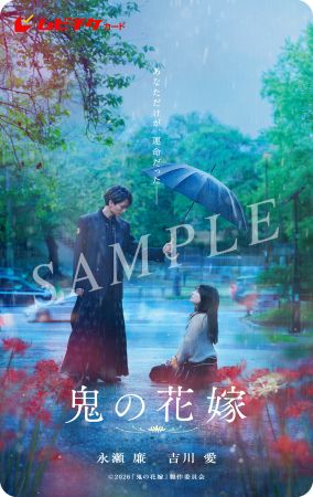 【1月8日(木)朝7時 解禁】映画『鬼の花嫁』ムビチケ画像