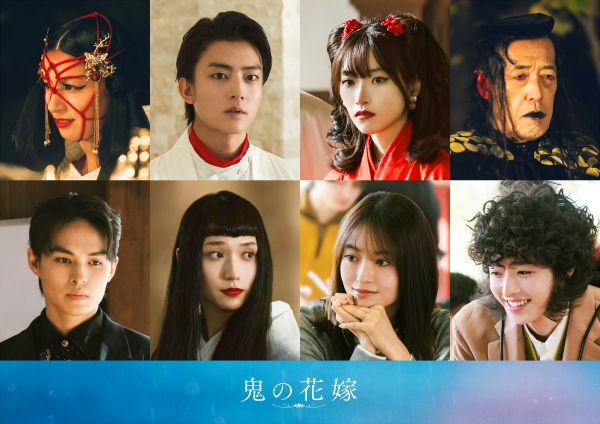 【1月8日(木)朝7時 解禁】映画『鬼の花嫁』新キャスト組み写真