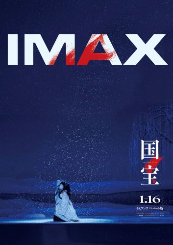 【WEB用】IMAXポスター