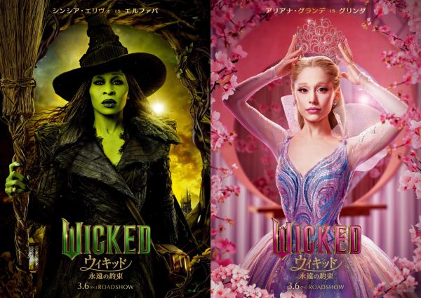 エルファバ＆グリンダ