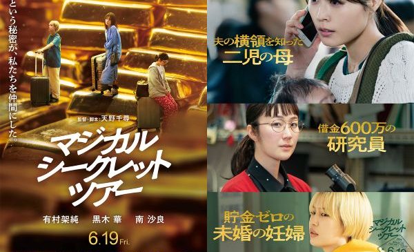 マジカルシークレットツアー_ティザービジュアル