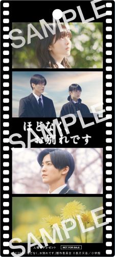 入場者プレゼント「オリジナルフィルム風しおり」画像