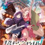 超かぐや姫！_キーアート