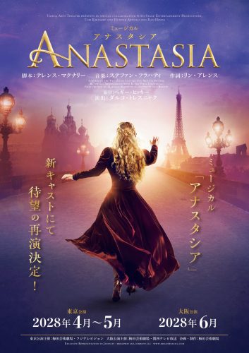 『アナスタシア』メインビジュアルs