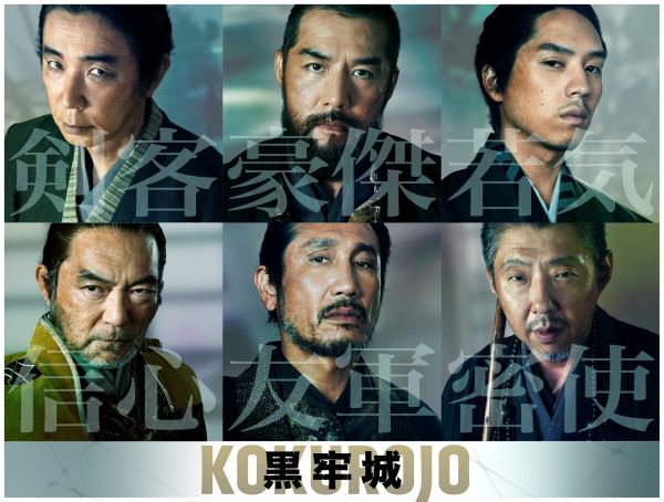 ★初解禁★『黒牢城』第二弾キャラクタービジュアル