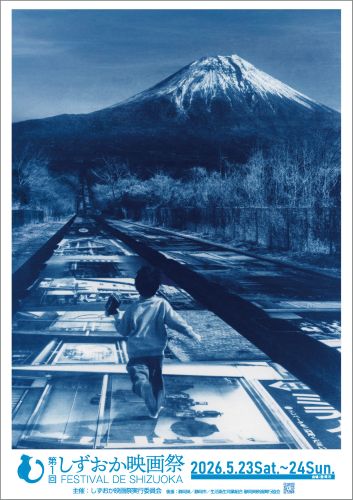 【しずおか映画祭】ポスター