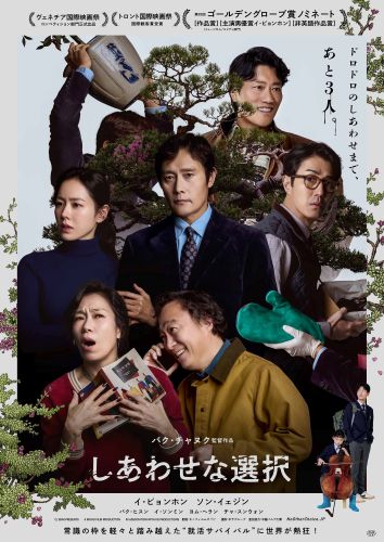 しあわせな選択_メインビジュアル