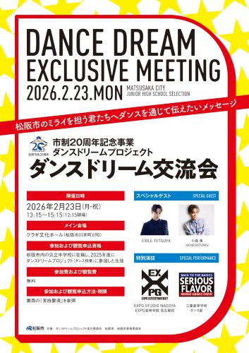 ダンスドリーム交流会KV