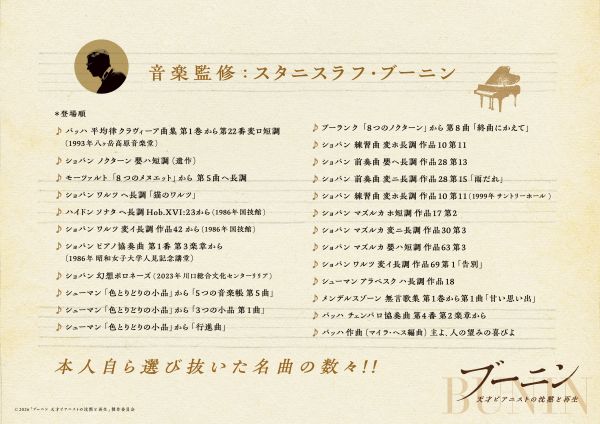 ブーニン_劇中曲一覧