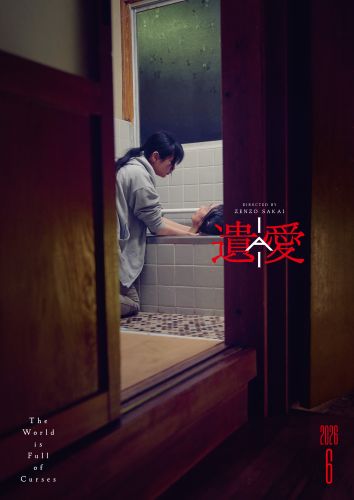 遺愛_海外版ビジュアル