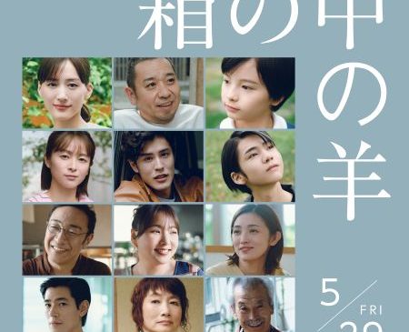0325解禁『箱の中の羊』キャスト組み写真
