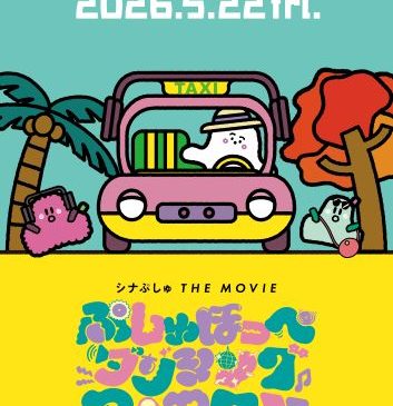 03_SPMOVIE2026_specialvisual