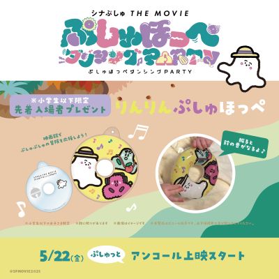 04_SPMOVIE2026_present