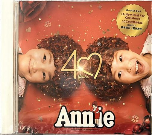 アニー2025 CDジャケット