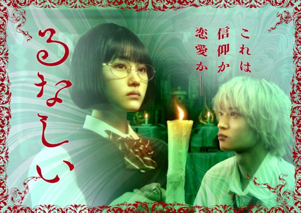 TX「るなしい」KV