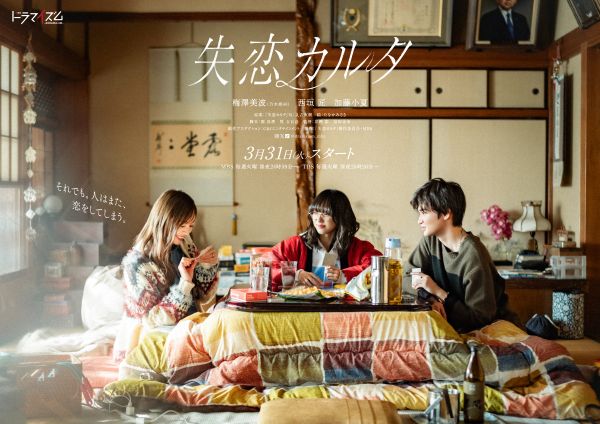 shitsurenkaruta_teaser_poster_B2(文字あり)FIX