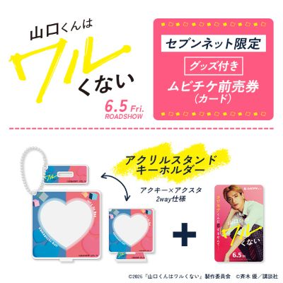 shohin_set_yamaguchikun