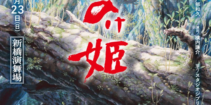 253385@[001-002]_もののけ姫特別チラシ_まつ03_Web用