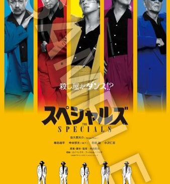 ≪解禁用メイン≫映画『スペシャルズ』入�l_TFCE5_「スペシャルズ」のスペシャル%]%9%H%+!_%I
