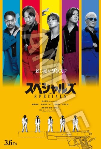 ≪解禁用メイン≫映画『スペシャルズ』入�l_TFCE5_「スペシャルズ」のスペシャル%]%9%H%+!_%I