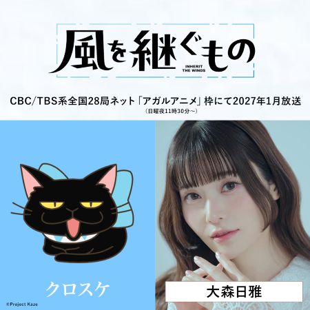 ★クロスケ キャスト解禁画像