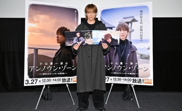 『「小山慶一郎のアンノウン・ゾーン」〜封印されたニッポンの禁足地～』_event1_(c)日活・チャンネルNECO