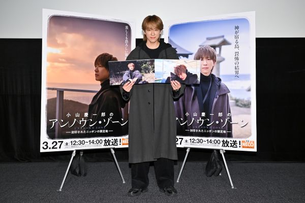 『「小山慶一郎のアンノウン・ゾーン」〜封印されたニッポンの禁足地～』_event1_(c)日活・チャンネルNECO