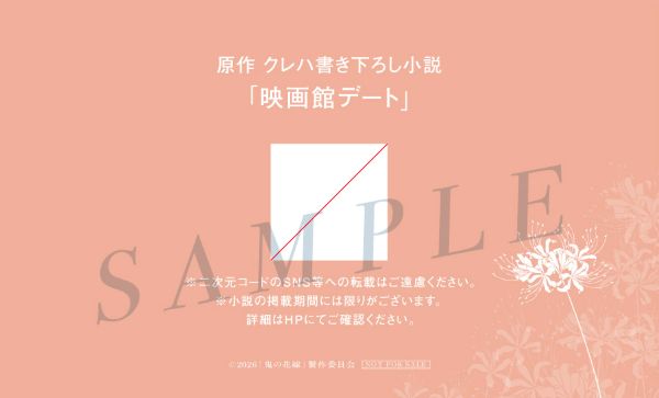 【3月29日(日)19時 解禁】映画『鬼の花嫁』第2弾入場者プレゼント画像-裏