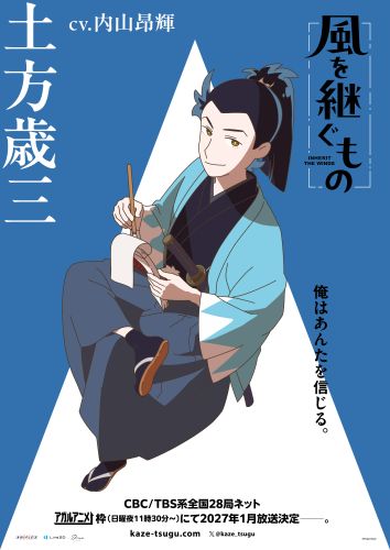 【KTM】キャラクターポスター_04土方_20260328解禁