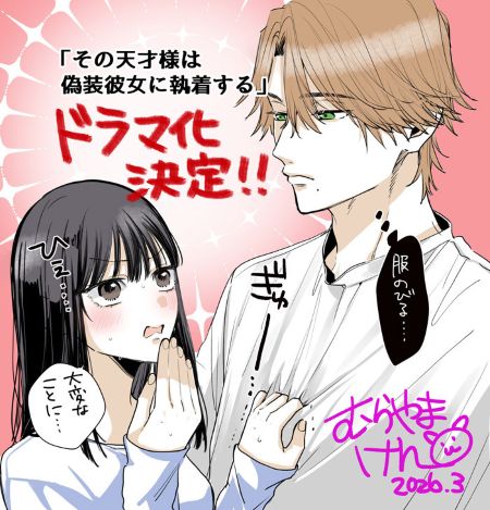 ドラマ告知用イラスト