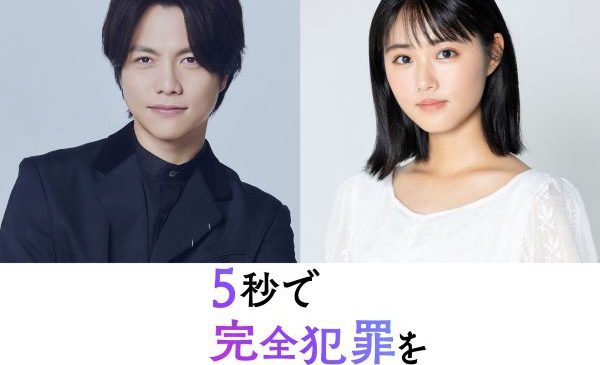 映画『5秒で完全犯罪を生成する方法』キャスト解禁